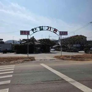 한일가든 리뷰 사진