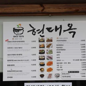 현대옥 리뷰 사진