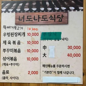 너도나도식당 리뷰 사진