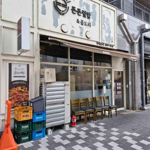 든든덮밥&곱도리 대표 사진