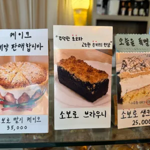 소보로빵집 리뷰 사진