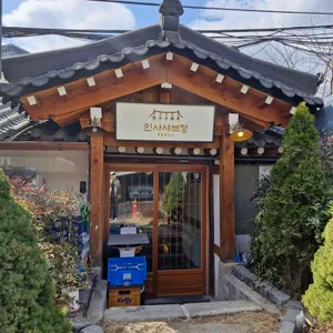 인사샤브정 사진