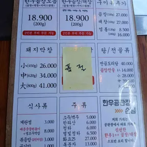 찐막창곱창 리뷰 사진