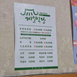 제일식당 리뷰 사진