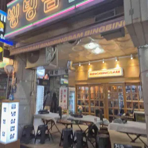 빙빙삼 리뷰 사진