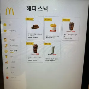 맥도날드 리뷰 사진