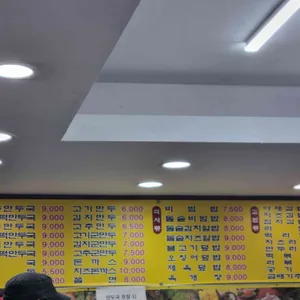 원조 고추만두국집 리뷰 사진