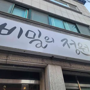 비밀의정원 리뷰 사진