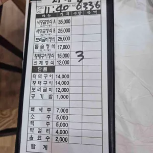 서당골산채 리뷰 사진