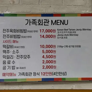 가족회관 리뷰 사진