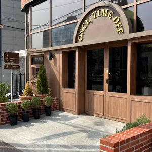 원스타임오프 사진 1