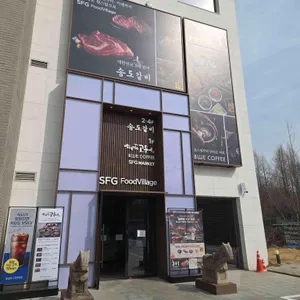 송도갈비 리뷰 사진