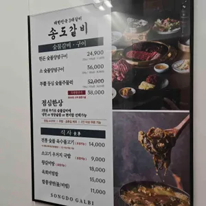 송도갈비 리뷰 사진