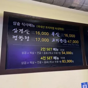 삼솥 리뷰 사진