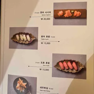 진스시 리뷰 사진