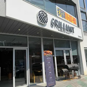 그릴리언트 사진 1