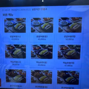 돈통마늘보쌈 리뷰 사진