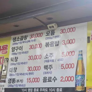 대명소곱창 리뷰 사진