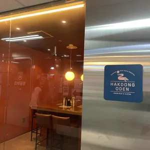 학동오뎅 리뷰 사진