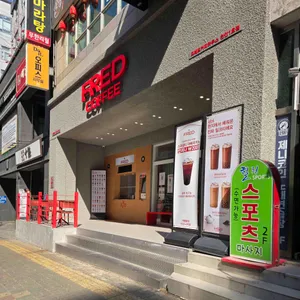 프레드커피하우스 사진