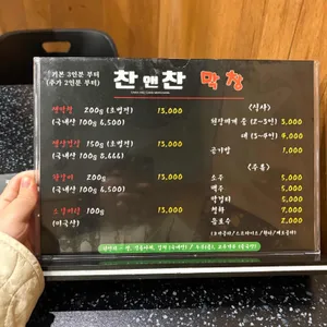 찬앤찬막창 리뷰 사진