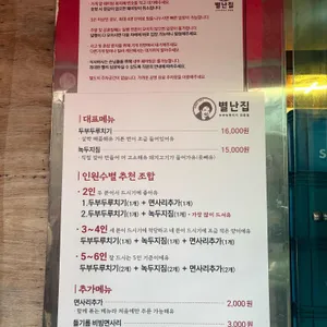 별난집 리뷰 사진