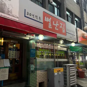 별난집 리뷰 사진