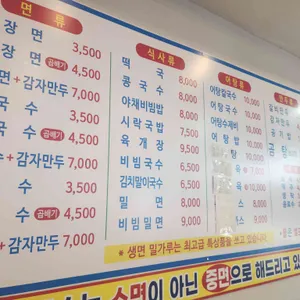 생면국수 어탕 리뷰 사진