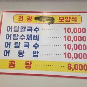 생면국수 어탕 리뷰 사진