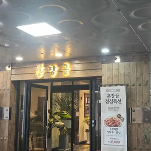 훈장골 사진 2