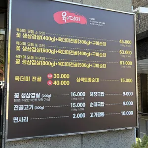 육더미 리뷰 사진