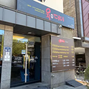 육더미 리뷰 사진