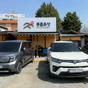 몽촌토성보리밥손칼국수 리뷰 사진