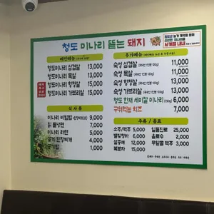 청도미나리뜯는돼지 리뷰 사진