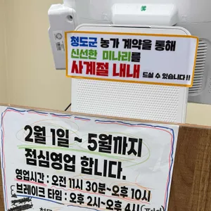 청도미나리뜯는돼지 리뷰 사진