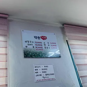 백촌막국수 리뷰 사진