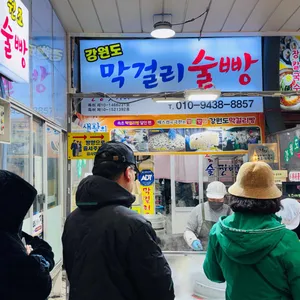 강원도막걸리빵 대표 사진