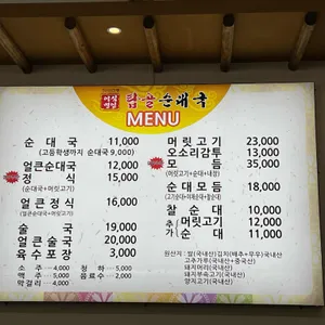 탑골순대국 리뷰 사진