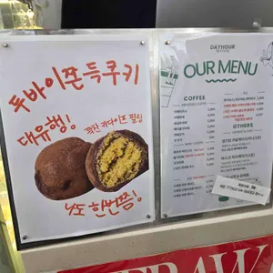 데이아워 리뷰 사진