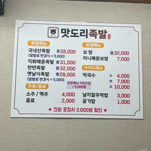 맛도리족발 리뷰 사진