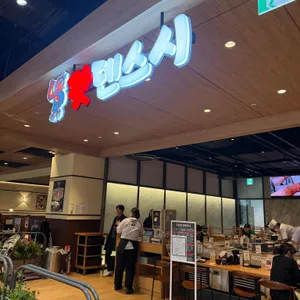 갓덴스시 리뷰 사진