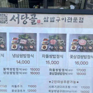 서당골쌈밥구이 리뷰 사진