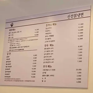 신선칡냉면 리뷰 사진