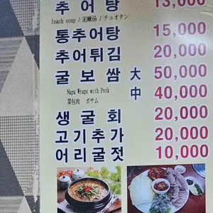 남원추어탕 굴보쌈 리뷰 사진