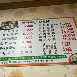 창평국밥 리뷰 사진