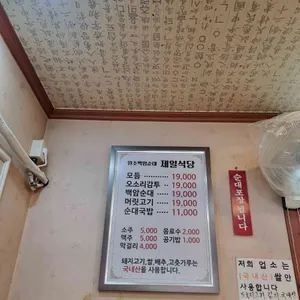 제일식당 리뷰 사진