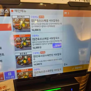 연산옥 샤브칼국수 리뷰 사진