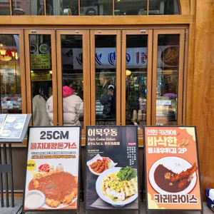을지돈가스 대표 사진