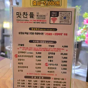 맛찬들왕소금구이 리뷰 사진