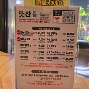 맛찬들왕소금구이 리뷰 사진